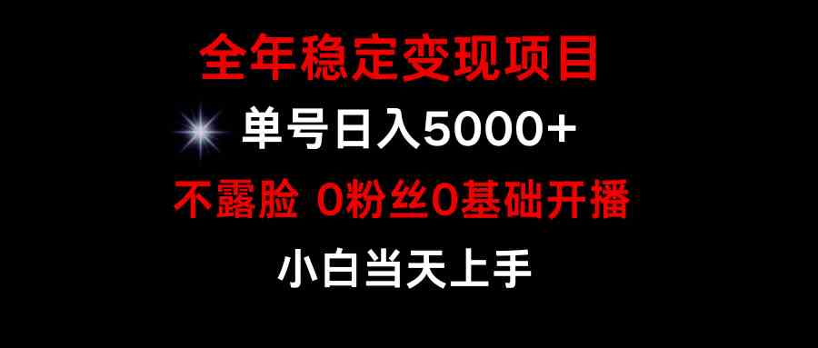 （9798期）小游戏月入15w+，全年稳定变现项目，普通小白如何通过游戏直播改变命运-全网项目副业VIP教程分享_知识付费课程虚拟资源代理加盟