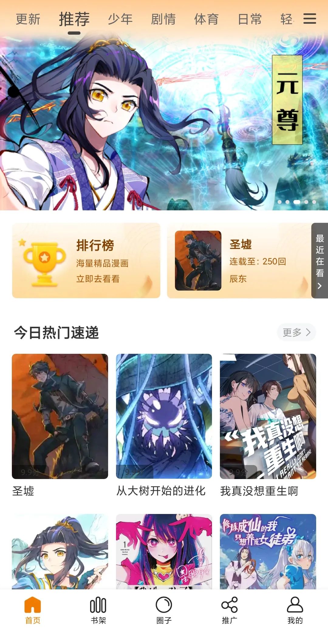 包子漫画v1.2.2去广告版_海量的漫画源资源一网打尽-全网项目副业VIP教程分享_知识付费课程虚拟资源代理加盟