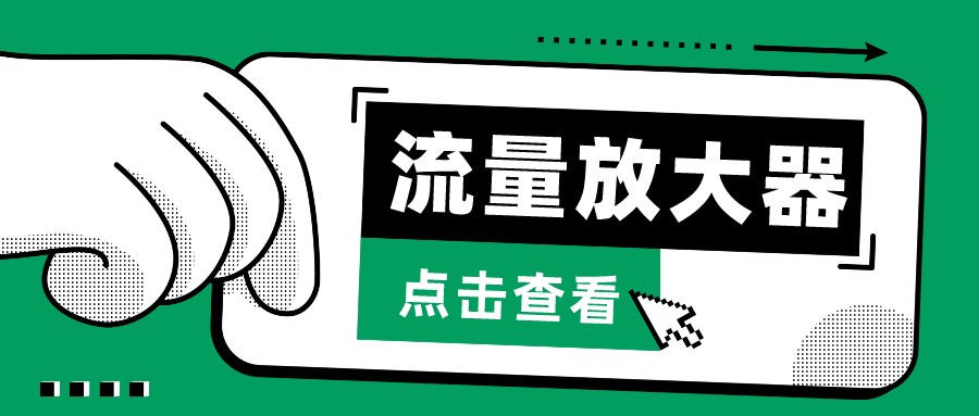 抖音公私域变现、soul私域轰炸器-流量放大器-全网项目副业VIP教程分享_知识付费课程虚拟资源代理加盟