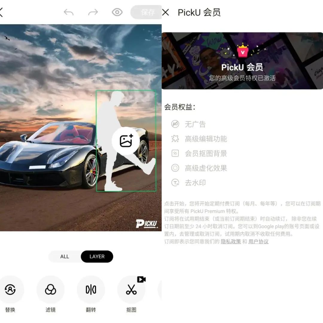 PickU抠图换背景 v3.9.23_296 解锁会员版（照片编辑软件）-全网项目副业VIP教程分享_知识付费课程虚拟资源代理加盟