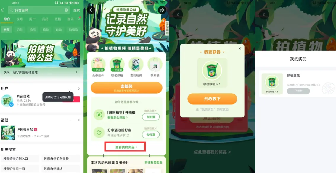 抖音老用户抽绿植盆栽包邮-全网项目副业VIP教程分享_知识付费课程虚拟资源代理加盟