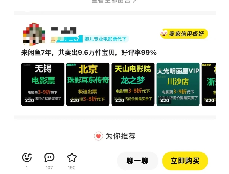 闲鱼电影票自动化，年底开启月入 2W + 的财富通道，可自动化(内附独家秘籍)-全网项目副业VIP教程分享_知识付费课程虚拟资源代理加盟