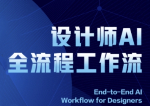2025设计师AI全流程工作流，系统讲解ComfyUI的AI绘图全流程-全网项目副业VIP教程分享_知识付费课程虚拟资源代理加盟