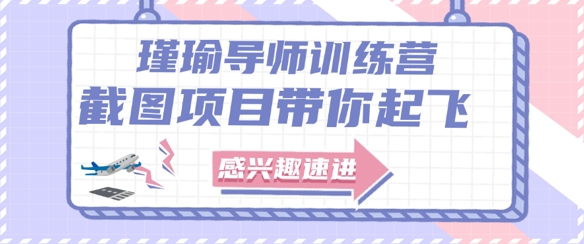 截图任务一单一结，一单0.1-0.33元，实打实能挣到钱的小副业小兼职-全网项目副业VIP教程分享_知识付费课程虚拟资源代理加盟